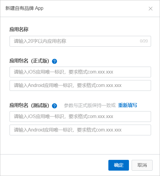 配置应用名称和包名