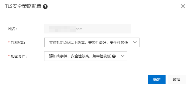 TLS安全策略配置