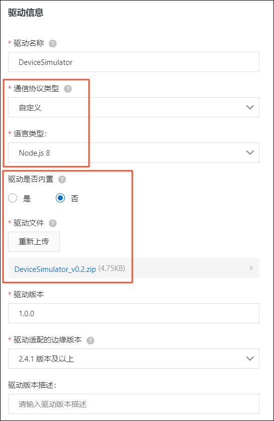 新建驱动