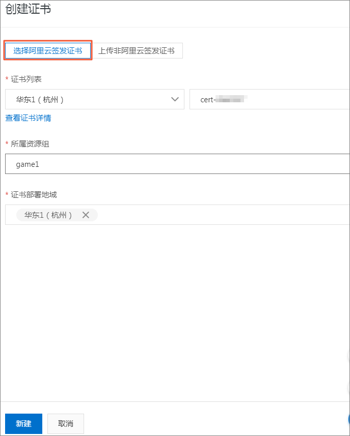 阿里云签发证书