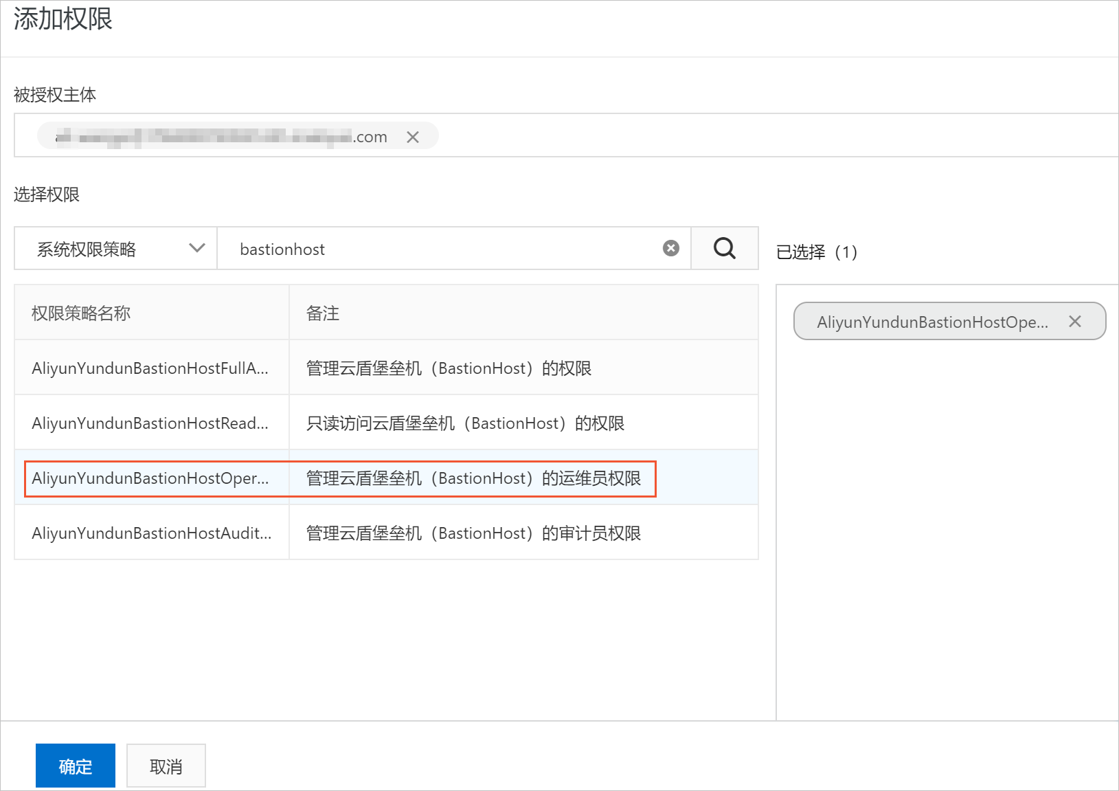 授权运维人员子账号