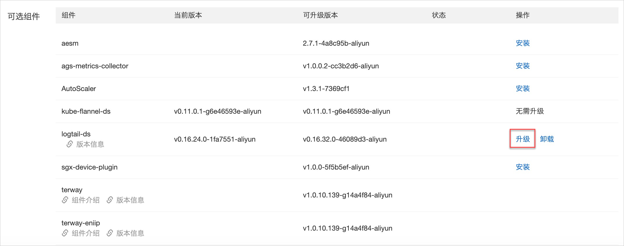 logtail-ds升级