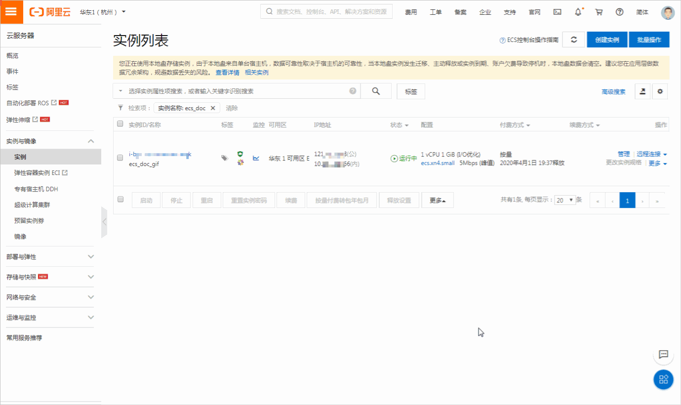 经典实例切换到vpc实例