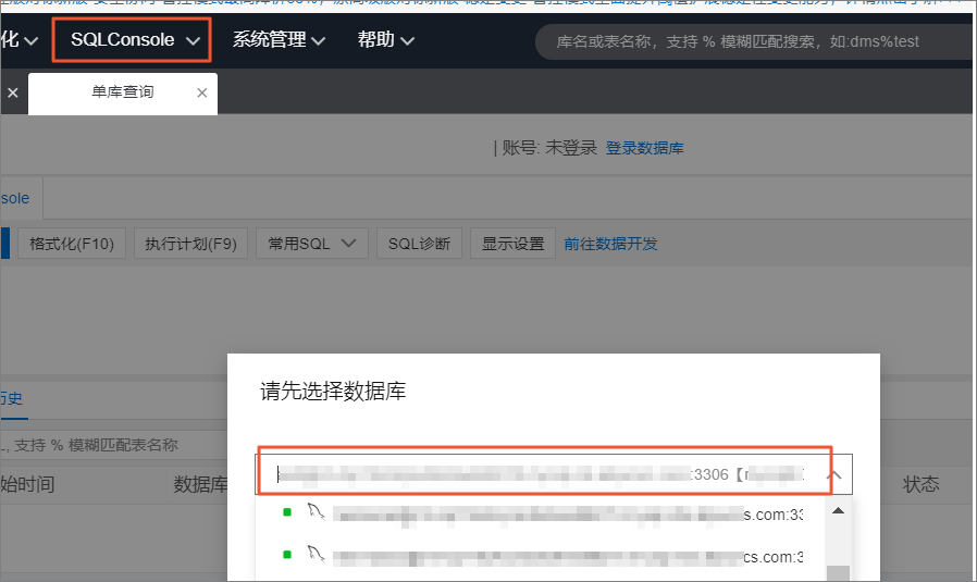 SQL Console介绍_SQLConsole_数据管理 DMS-阿里云