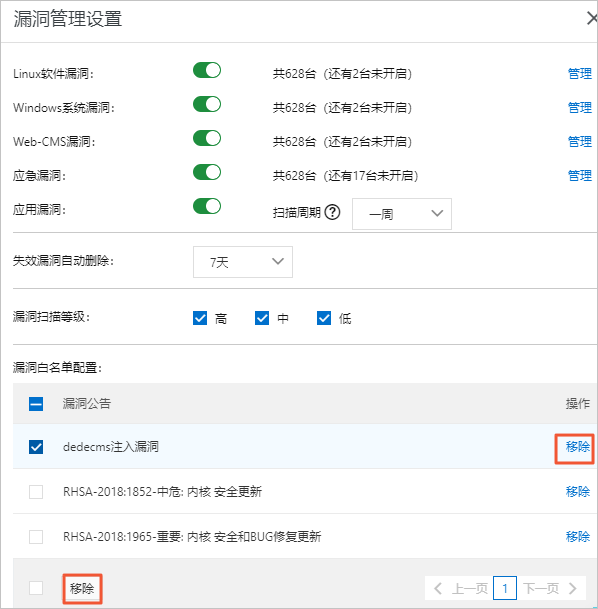 移除白名单
