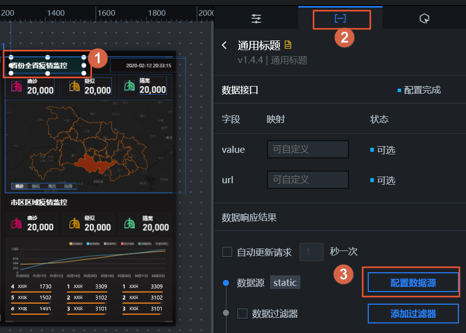 配置标题数据源