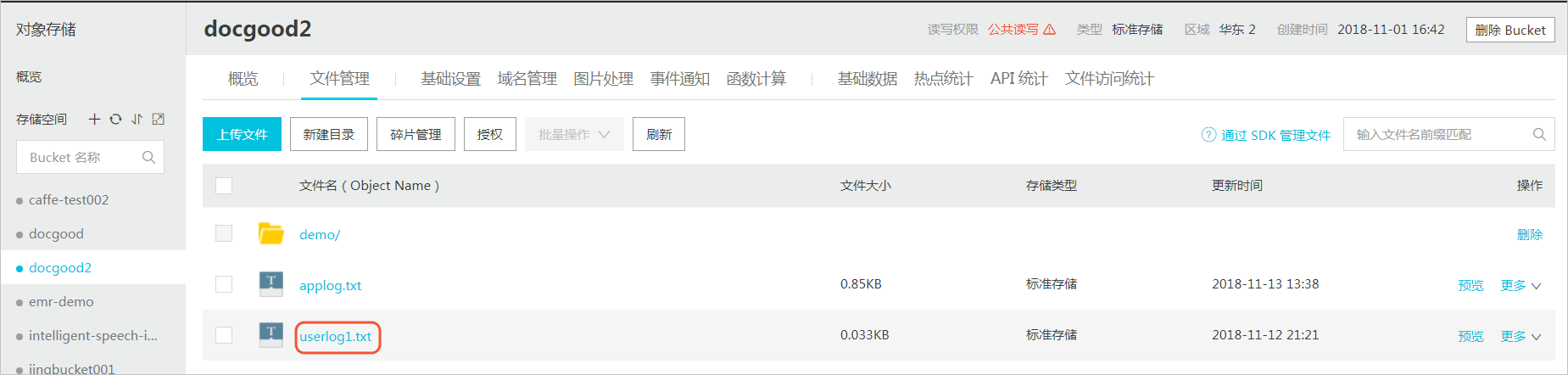 上传文件至OSS