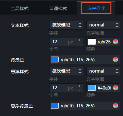 大数据配置_Tab列表(v3.0及以上版本)-阿里云帮助文档