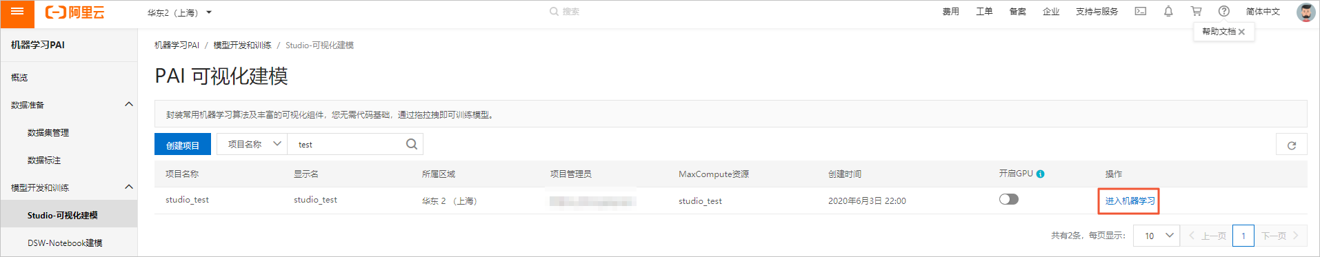 进入机器学习