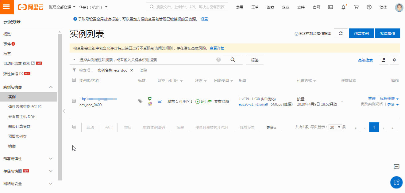 VNC登录linux实例