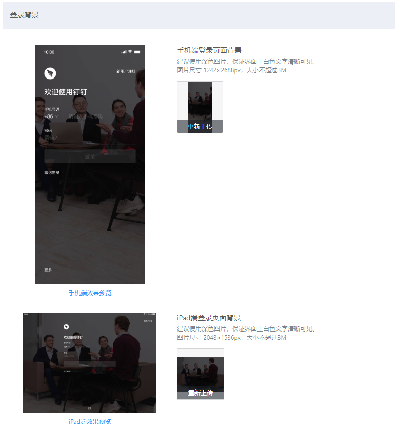 手机端登录界面图