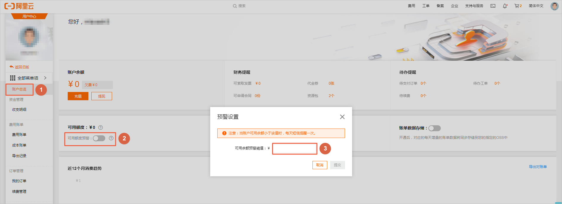 欠费