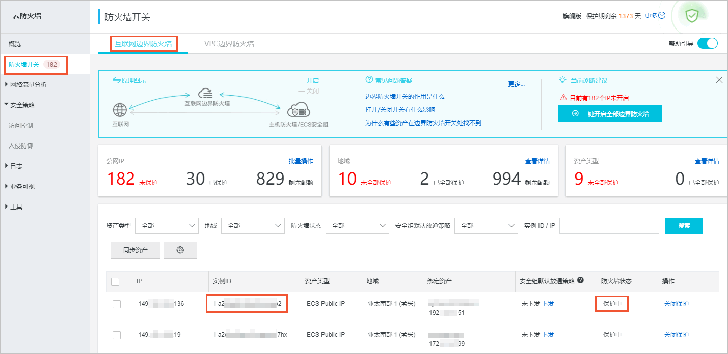 互联网边界防火墙
