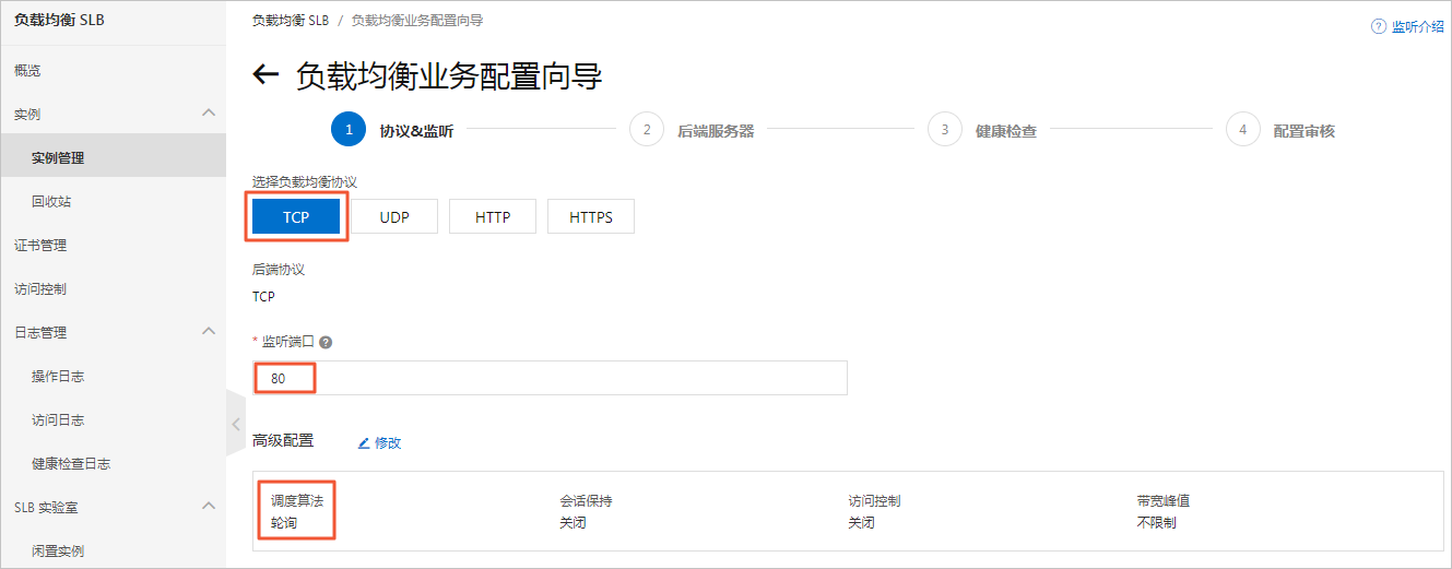 configure_slb