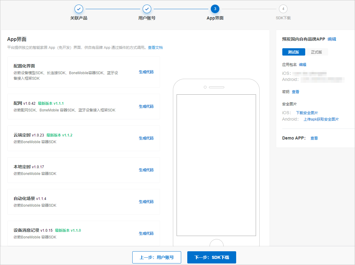 配置App界面