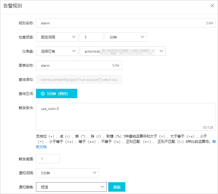 告警