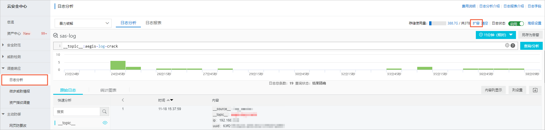 扩容日志存储容量
