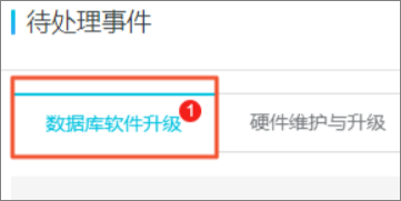 待处理事件